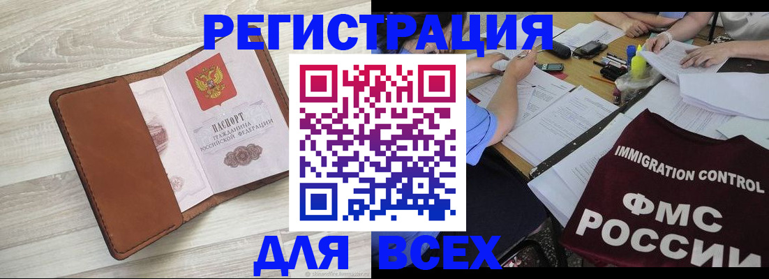 временная регистрация 2025 в Армавире
