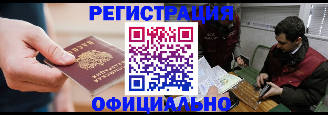 прописка паспорт в Армавире