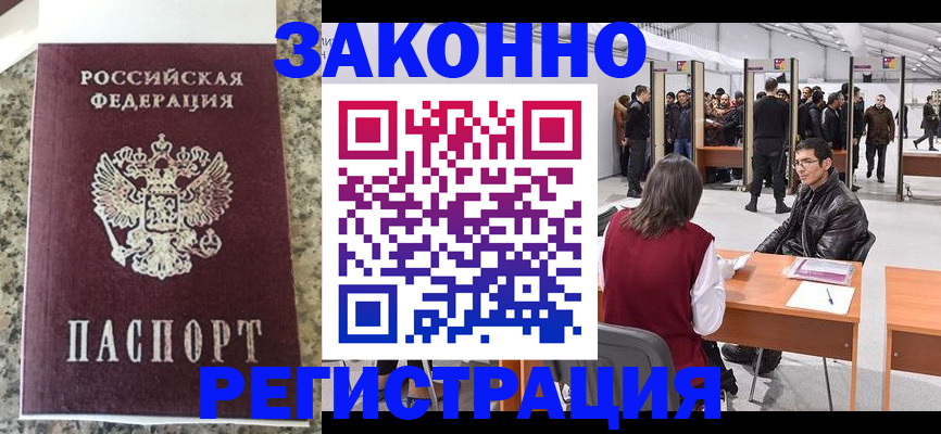 временная прописка в Армавире