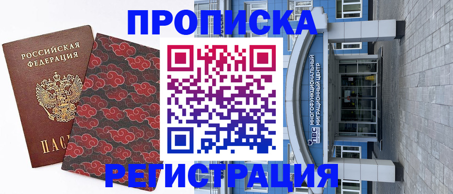 прописка от собственника в Армавире