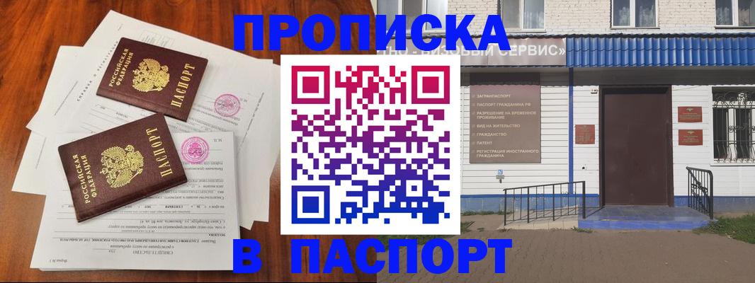 прописка в Армавире