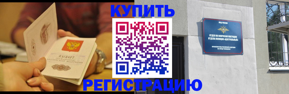 временная регистрация купить в Армавире